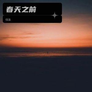 坚定的光 (玉林群星版)