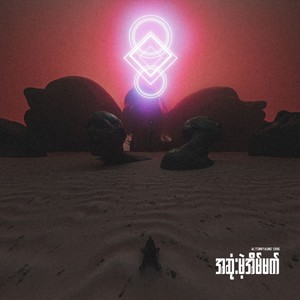 မင်းအတွက်