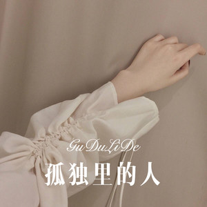 微笑再会 (Remix)