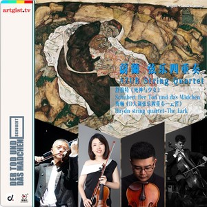 蔚蘭四重奏 - 海顿《D大调弦乐四重奏――云雀 (Live)