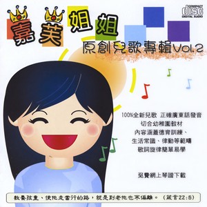 小朋友齊坐好封面