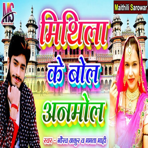 Mithila Ke Bol Anmol