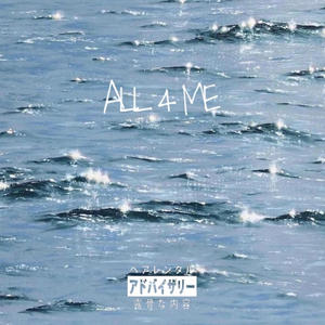 ALL 4 ME (Explicit)