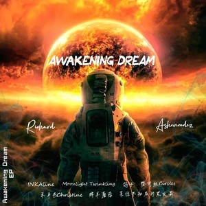 喚 醒 夢 想 | Awakening Dream