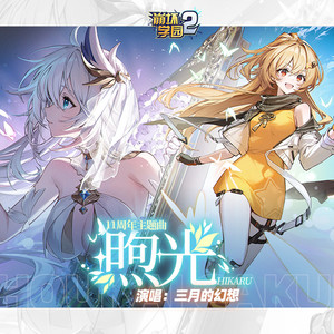 煦光