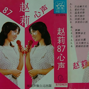 田园之歌封面