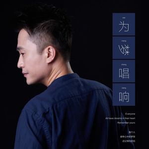 为梦唱响封面
