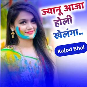 Jyanu Aaja Holi Khelanga (feat. Rinku Balot)