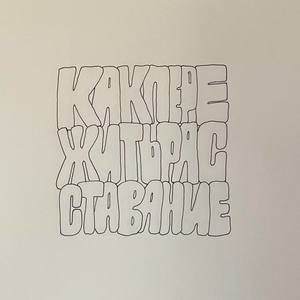 Падает звезда