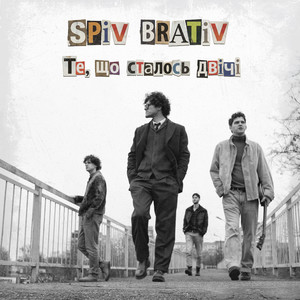 Те, що сталось двічі