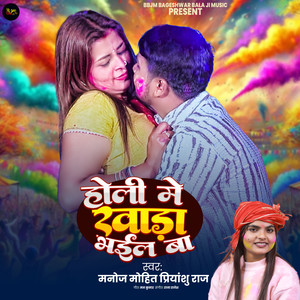 Holi Me Khada Bhail Ba