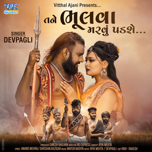 Tane Bhulva Mate Mare Marvu Padshe