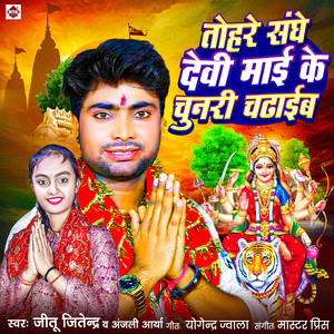 Tohare Sanghe Devi Mai Ke Chunari Chadaib