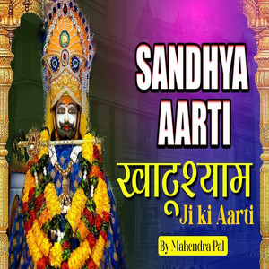 Sandhya Aarti Khatushyam Ji ki Aarti
