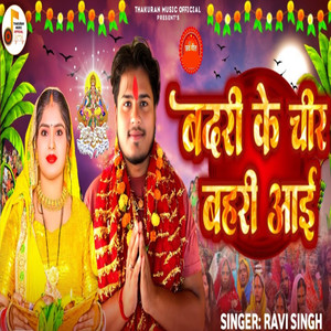 Badri Ke Chir Bahari Aai