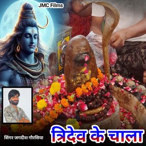 Tridev Ke Chala