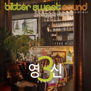 카페 비러스윗사운드 3월 순간 (Cafe Birusweet Sound 3月瞬间)