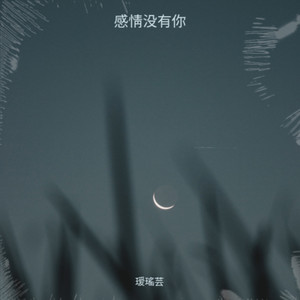 演技