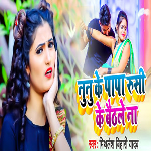 Nunu Ke Papa Rushi Ke Baithle Na (Khortha)