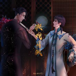 假戏真做（Prod.By eVapora7or）