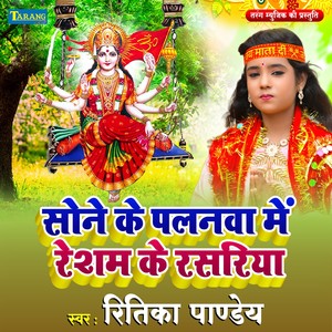 Sone Ke Palanwa Me Resham Ke Rasariya