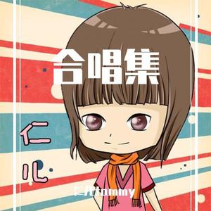 听袁惟仁弹吉他 (翻唱版)