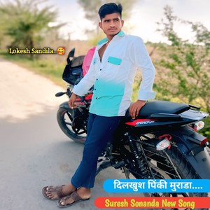 Suresh Sunanda New Song
