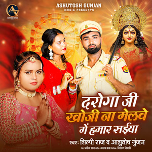 Darooga Ji Khoji Na Melawe Me Hamar Saiya