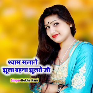 Shyam Salone Jhula Bahna Jhulte Ji