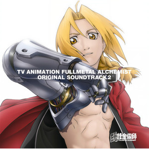 Tvアニメーション 鋼の錬金術師 オリジナル サウンドトラック 2 钢之炼金术师 动画原声带2 Qq音乐 千万正版音乐海量无损曲库新歌热歌 天天畅听的高品质音乐平台 Tvアニメーション 鋼の錬金術師 オリジナル サウンドトラック 2 钢之炼金术师 动画原声带2 Qq音乐 千万正版音乐海量无损曲库新歌热歌 天天畅听的高品质音乐平台