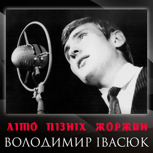 Літо пізніх жоржин