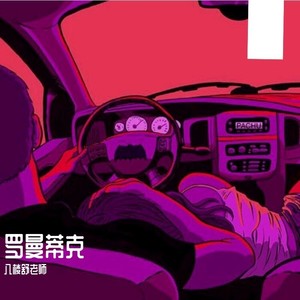 千年之缘