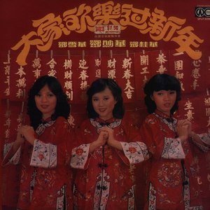 迎春接福