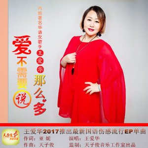 爱不需要说那么多 (并四版)