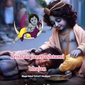 Krishan janmashtami  bhajan (Explicit)