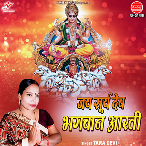 Jai Surya Dev Bhagwan Arti