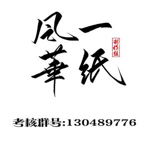 一纸风华歌手组混剪