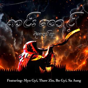 We Need You Lord (feat. Thaw Zin, Bo Gyi & Sa Aung)