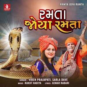 Ramta Joya Ramta - Single