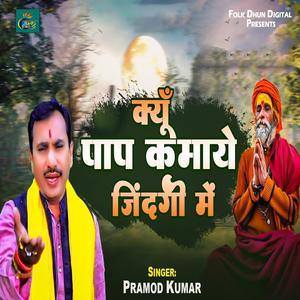 Kyun Paap Kamaye Zindagi Mein