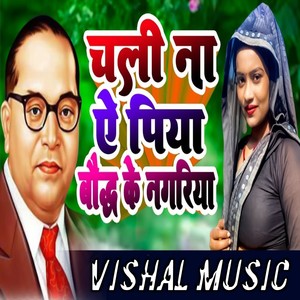 Chali Na Ye Piya Boudh Nagariya (Bhim Song)
