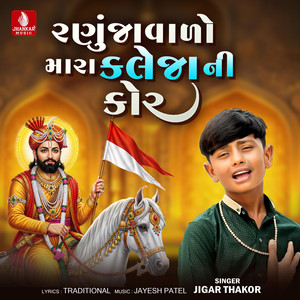 Ranujavalo Mara Kaleja Ni Kor