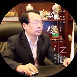 李泉 - 诚德之歌 (合唱版)