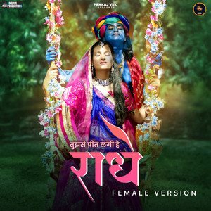 Tujhse Preet Lagi Hai Radhe Female Version