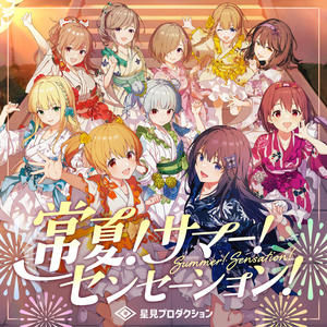 星見プロダクション - 常夏！サマー！センセーション！