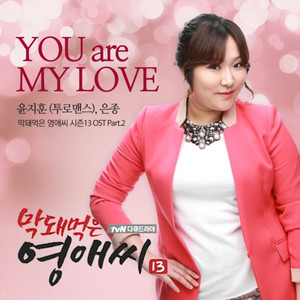 You are my love (Inst.)