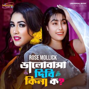 Valobasa Dibi Kina Ko (ভালোবাসা দিবি কিনা ক?)