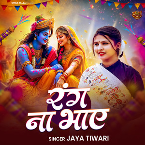 Rang Na Bhaye