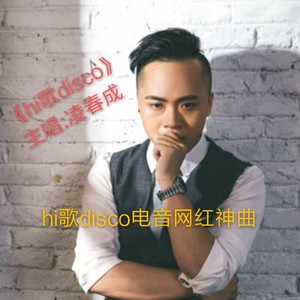hi歌disco