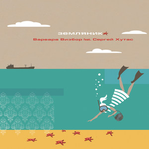 Самолётик(Земляника)